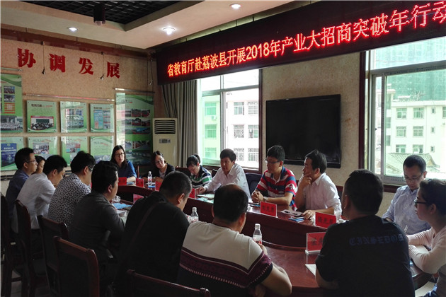 专家组与荔波县共商产业大招商突破行动工作会.jpg