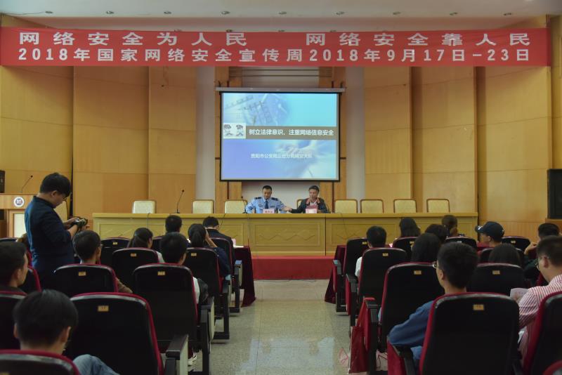 国家网络安全宣传周教育日网络安全进校园活动在贵州师范大学举行.jpg