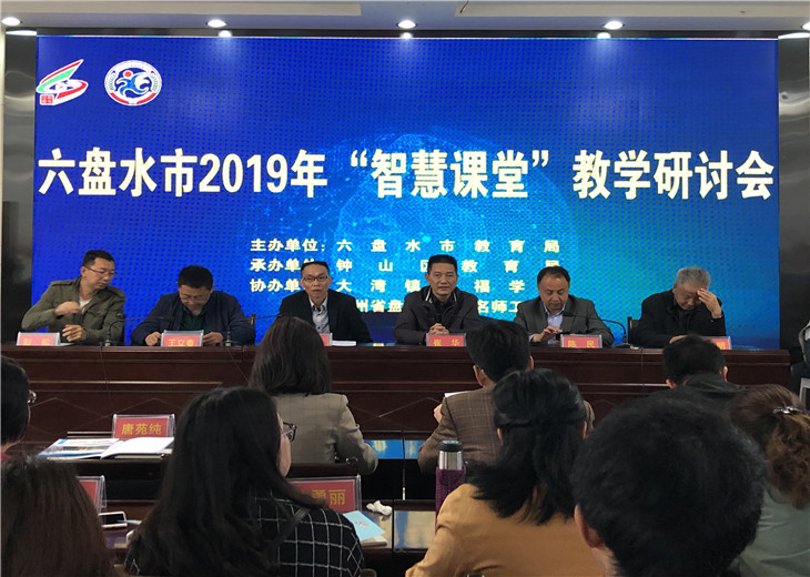 “智慧课堂”教学研讨会.jpg