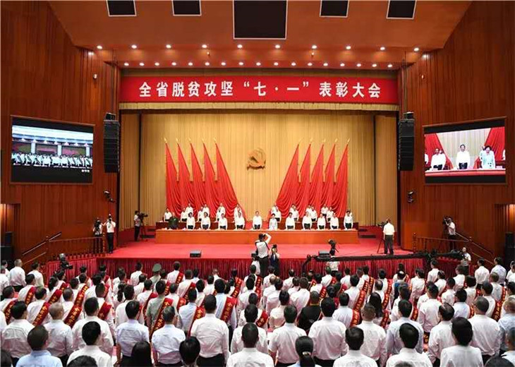 全省脱贫攻坚“七▪一”表彰大会现场.jpg