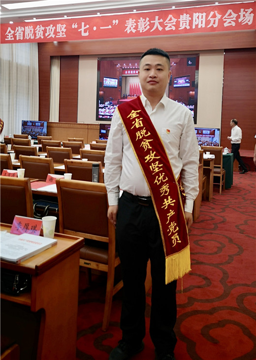 我厅驻荔波县同步小康工作队队员黎亮同志荣获“全省脱贫攻坚优秀共产党员”称号_副本.jpg