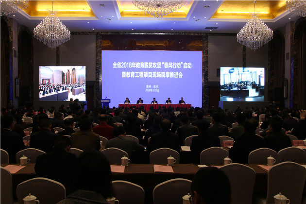 2018年全省教育脱贫攻坚“春风行动”启动暨教育工程项目现场观摩推进会现场.jpg