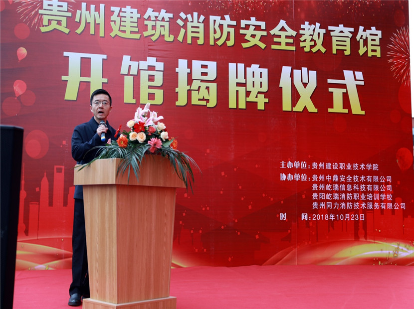 省教育厅党组成员、副厅长鞠洪出席贵州建筑消防安全教育馆揭牌仪式并讲话_副本.jpg